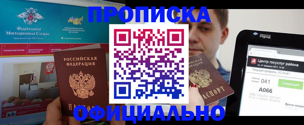 прописка в Еманжелинске