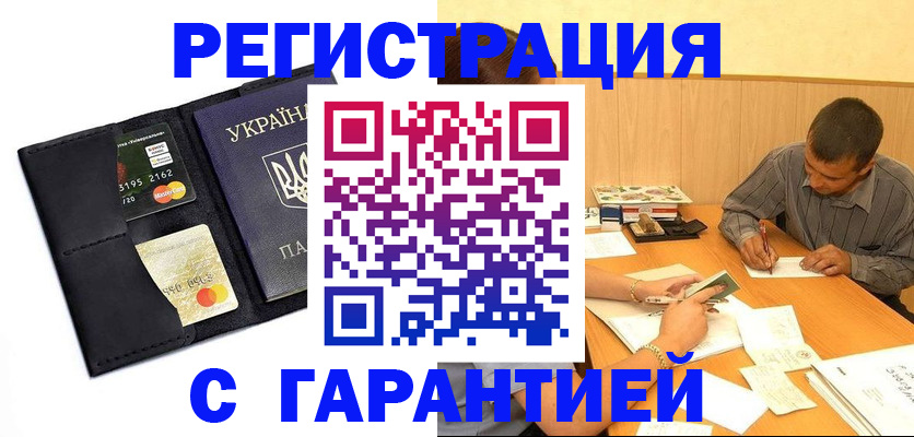 прописка штамп в Еманжелинске