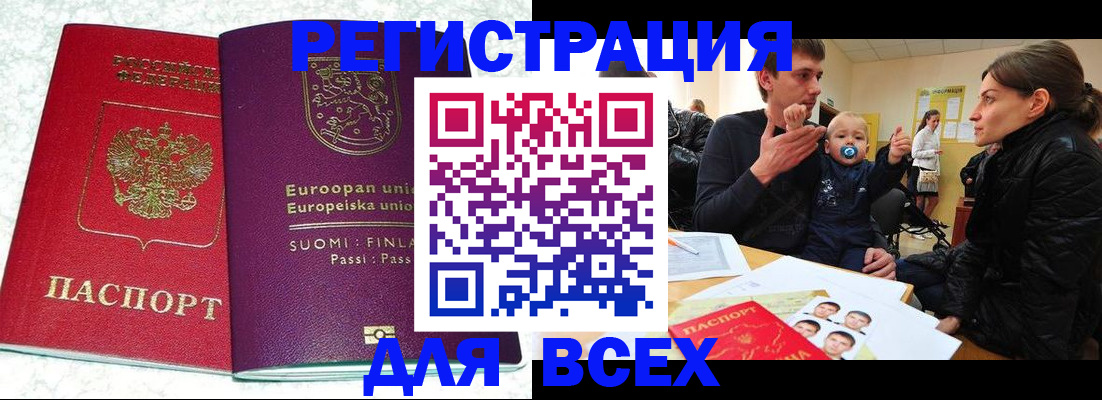 прописка для школы в Еманжелинске