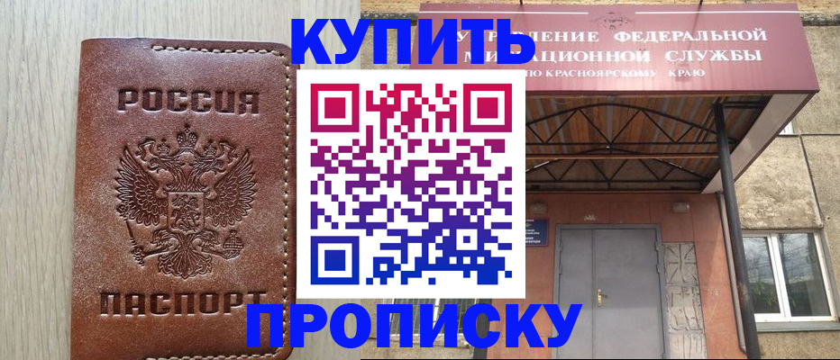прописка регистрация в Еманжелинске